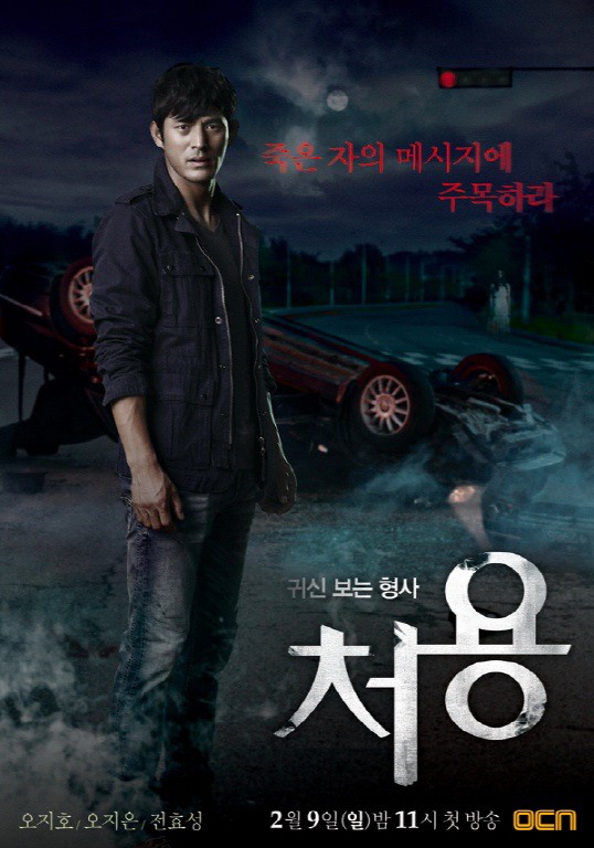 Ghost Seeing Detective Cheo Yong