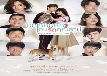 My Husband in Law [Thai-Drama] (2020) | Mini Drama